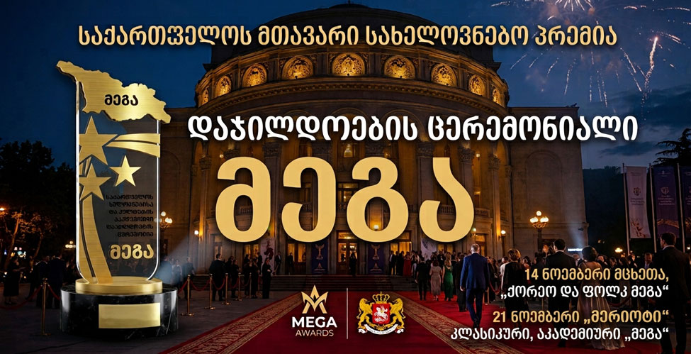 mega2026