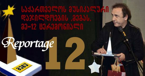 mega 2011