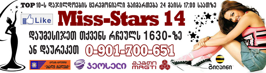 მე-13 ფოტო-კონკურსი